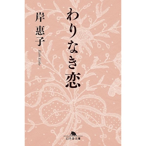 30年の物語 | 岸 恵子 |本 | 通販 | Amazon